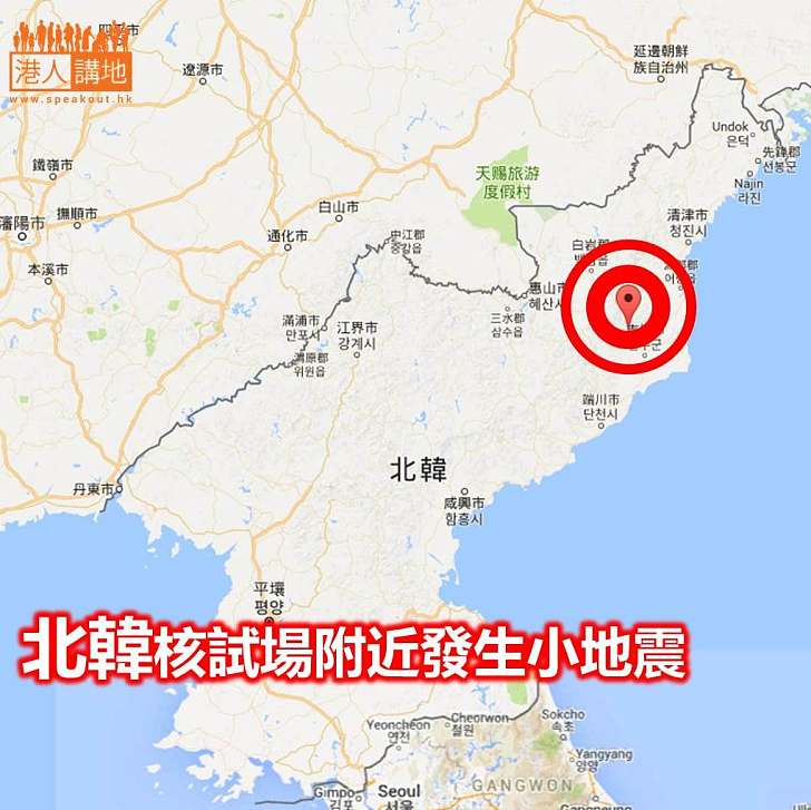 【焦點新聞】北韓核試場附近發生小地震