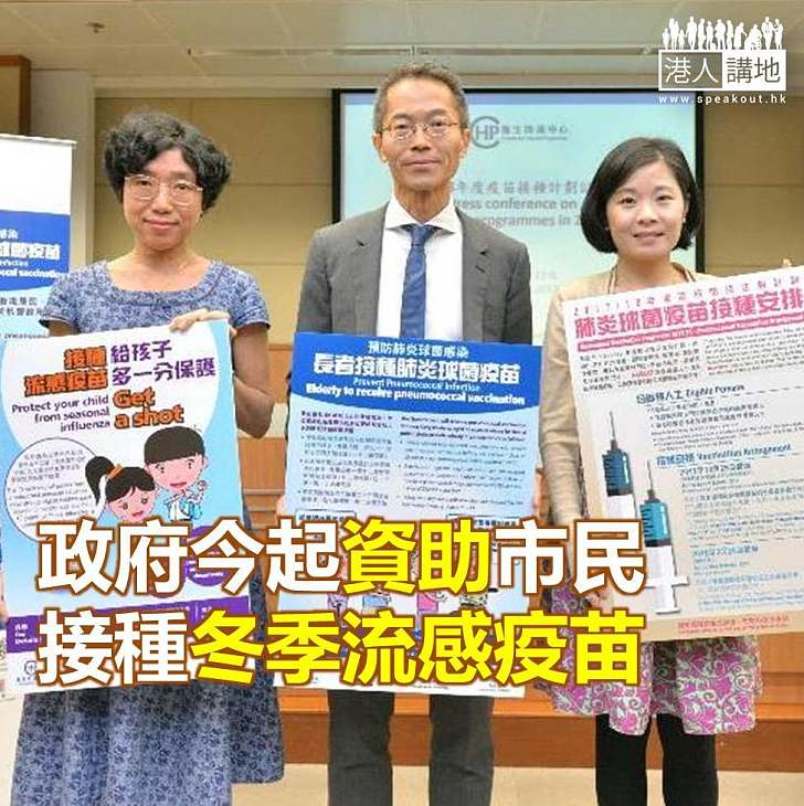 【焦點新聞】政府今起資助接種冬季流感疫苗