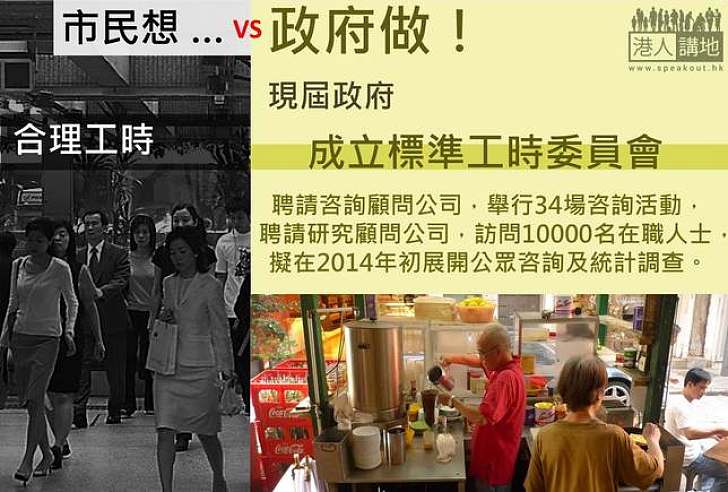 【製圖】市民想·政府做：成立「標準工時委員會」