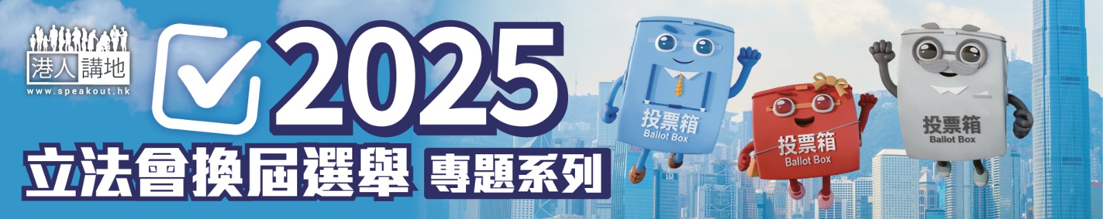 2025立法會選舉