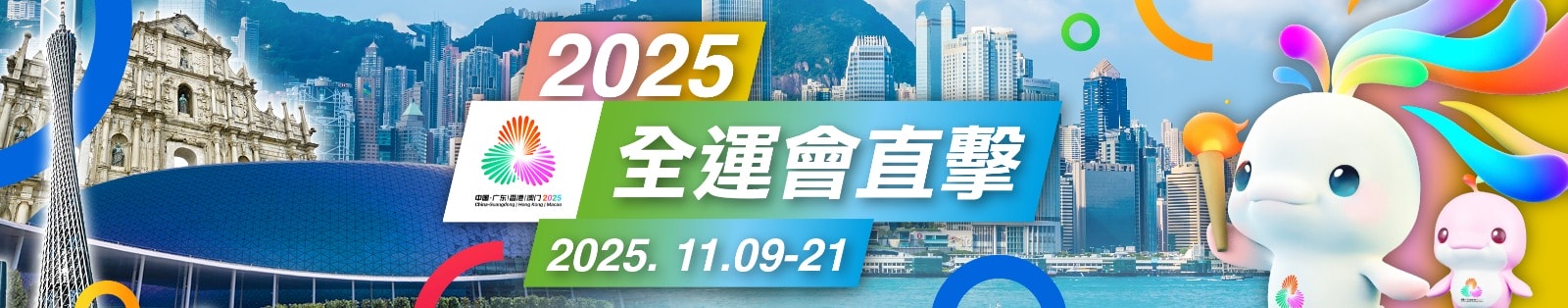 2025全運會直擊